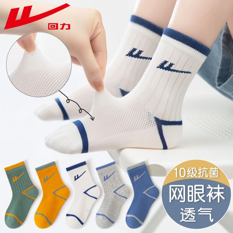 回力10A抗菌儿童袜子网眼中筒袜