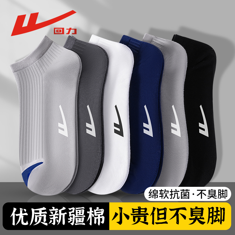 Warrior/回力100%正品袜子男短袜夏季防臭吸汗透气新疆棉薄款抗菌