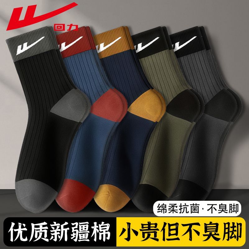 回力男士中筒袜防臭吸汗新疆棉
