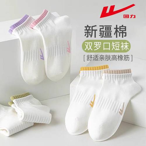 回力2025春夏女短袜不掉跟