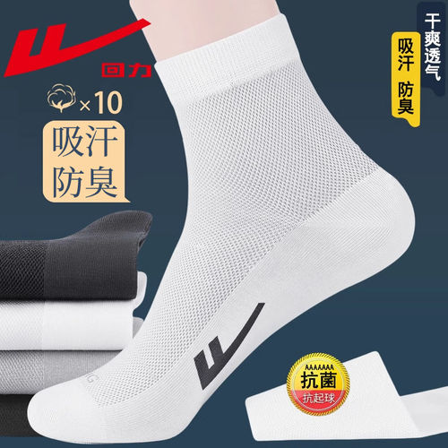 回力100%正品夏季薄款网眼中筒袜