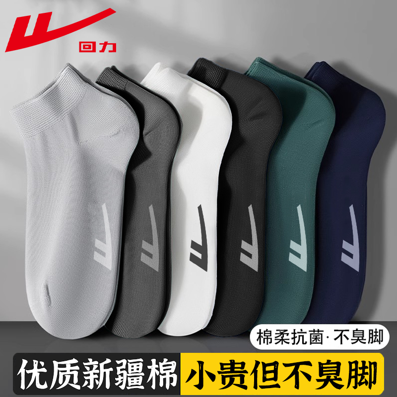 回力100%正品袜子男短袜新疆棉