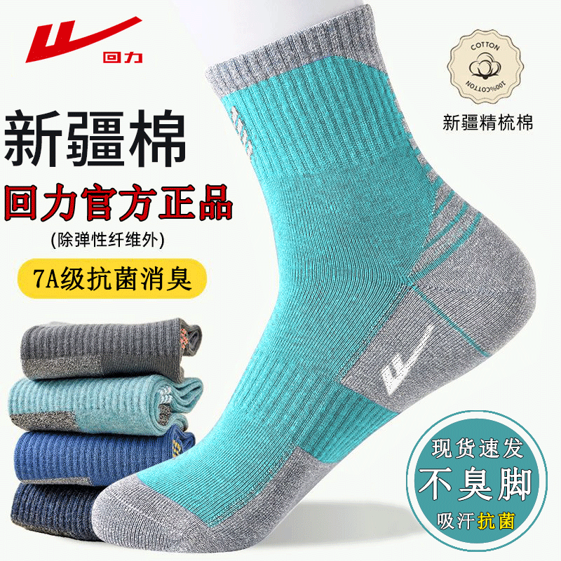 回力防臭袜子男春秋防臭中筒袜
