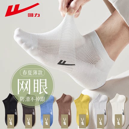 回力100%正品透气网眼袜子男短袜夏季薄款7A抗菌防臭纯色新疆棉袜