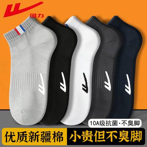 回力男士纯棉短袜10A抗菌防臭