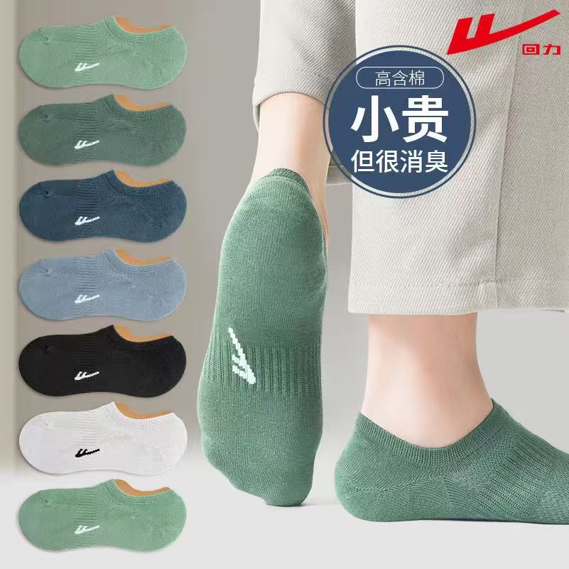 回力正品防臭夏季薄款男船袜