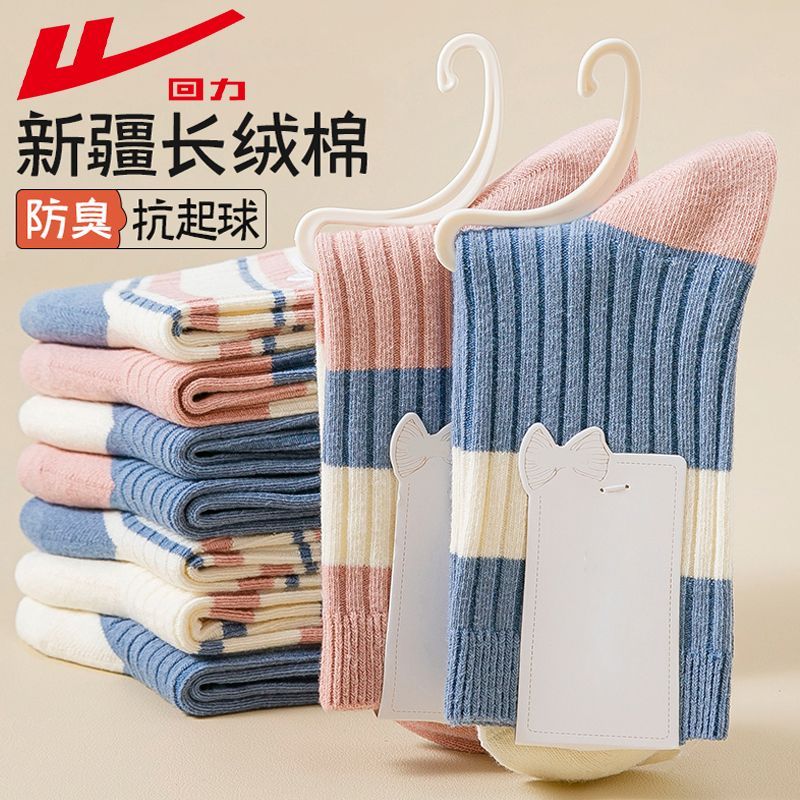 回力100%正品新疆棉袜子女款