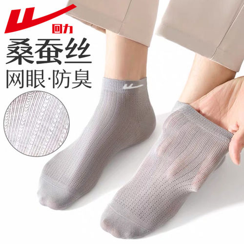 回力正品桑蚕丝袜子男夏季超薄