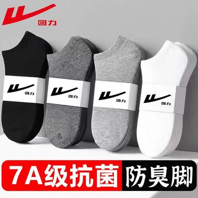回力纯色新疆棉防臭春秋男短袜