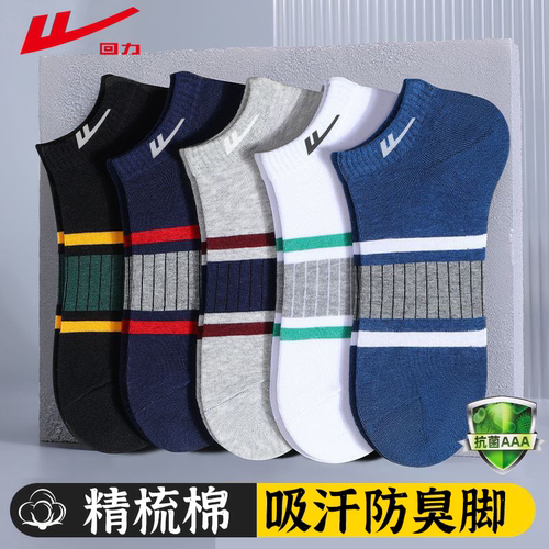 回力袜子男短袜精梳棉防臭吸汗