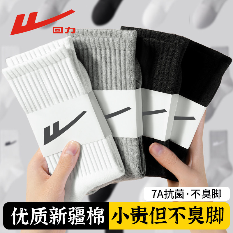 回力正品中筒袜男士抗菌防臭纯色新疆棉秋冬青少年运动长筒袜,女士内衣/男士内衣/家居服,长筒袜,淘宝优惠券,粉丝福利购,淘宝优惠卷