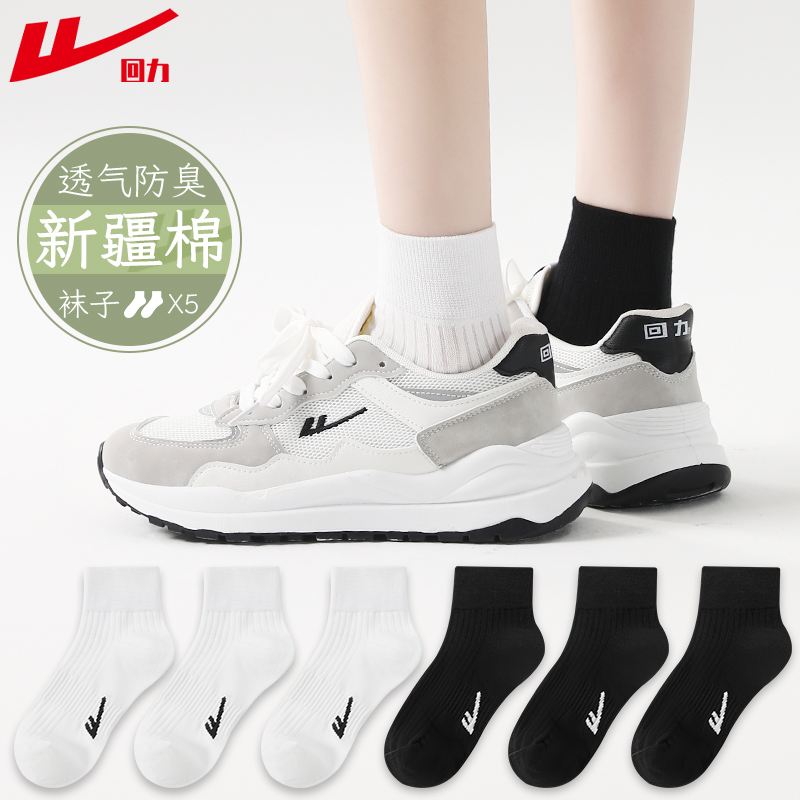 回力经典竖纹透气夏季薄款短袜