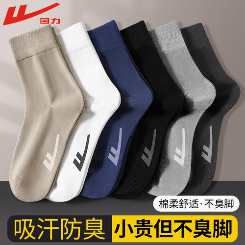 回力纯色袜子男款中筒袜新疆棉