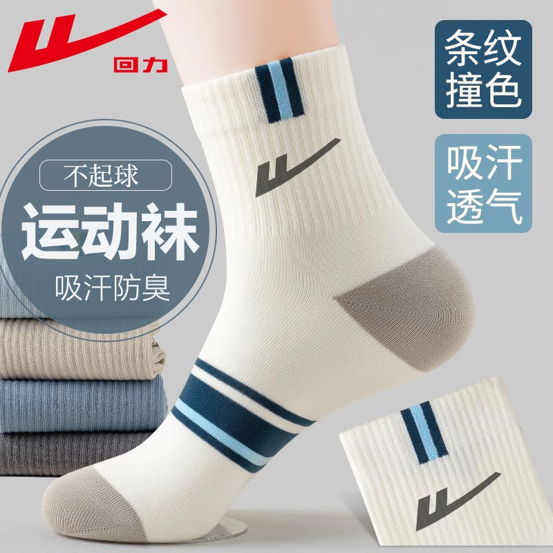 回力袜子男士防臭吸汗运动中筒袜