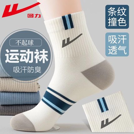回力袜子男士7A抗菌防臭吸汗运动中筒袜春秋款透气男款白色商务潮
