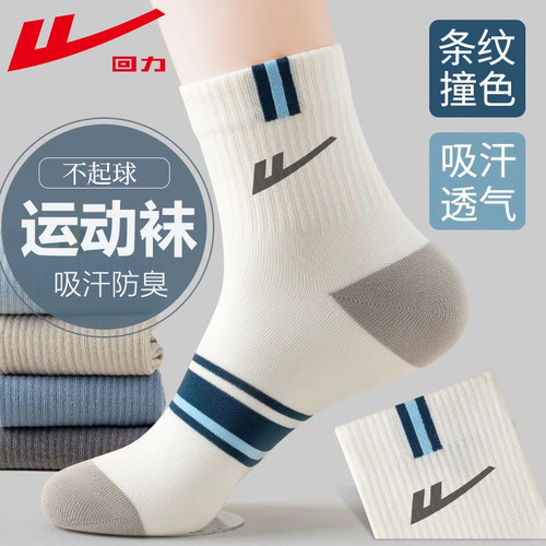 回力袜子男士防臭吸汗运动中筒袜