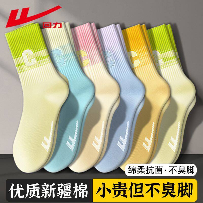 回力10A抗菌防臭糖果色女中筒袜春秋四季款百搭彩色ins网红袜