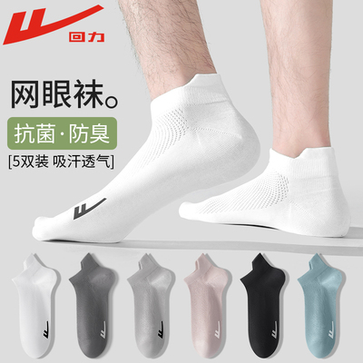回力袜子男夏季薄款纯棉短袜网眼