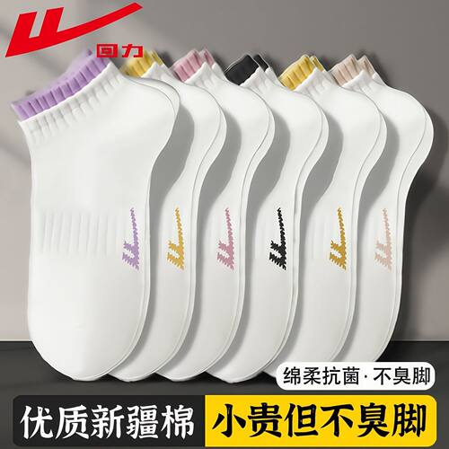回力袜子女短袜新疆棉低帮船袜