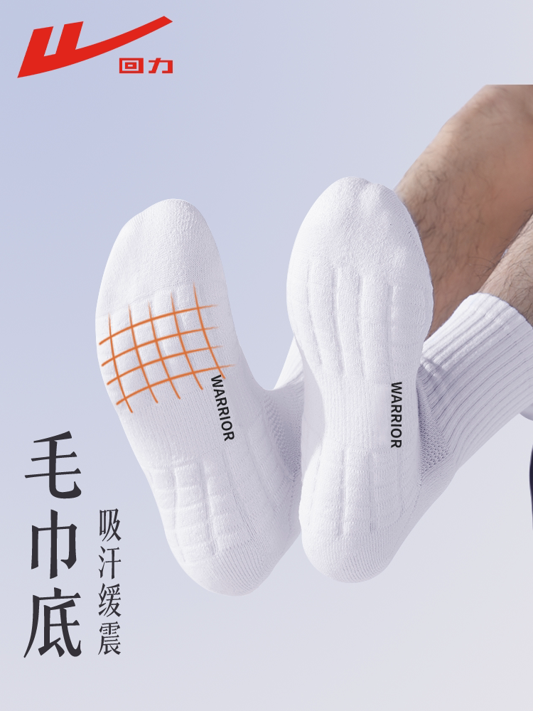 回力袜子男款中筒袜纯色新疆棉春秋防臭加厚毛巾底白色运动长筒袜
