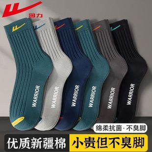 运动中筒袜抗起球 纯色新疆棉春秋季 回力100%正品 抗菌防臭袜子男士