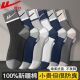 回力100%新疆棉袜子男士 春秋四季 防臭吸汗透气耐磨纯棉抗菌中筒袜