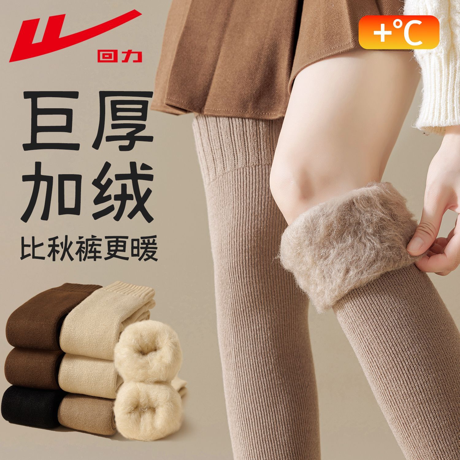 回力袜子女秋冬季加绒外穿打底袜