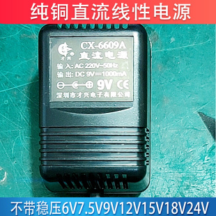 才兴直流电源220V转5V6V9V12V7.5V12V15V18V24V直流线性电源1A2A