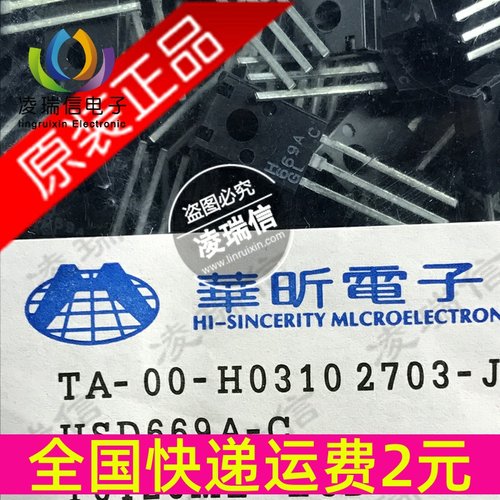 H699音频对管 D669 HSD669A-C 2SD669A对管B649 TO-126 华昕全新