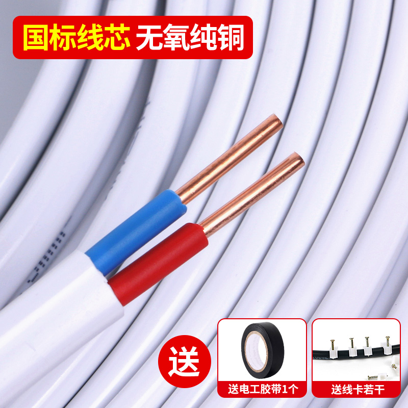 国标BVVbB纯铜芯护套线双芯多股软线2芯1.5 2.5 4 6平方家用硬电