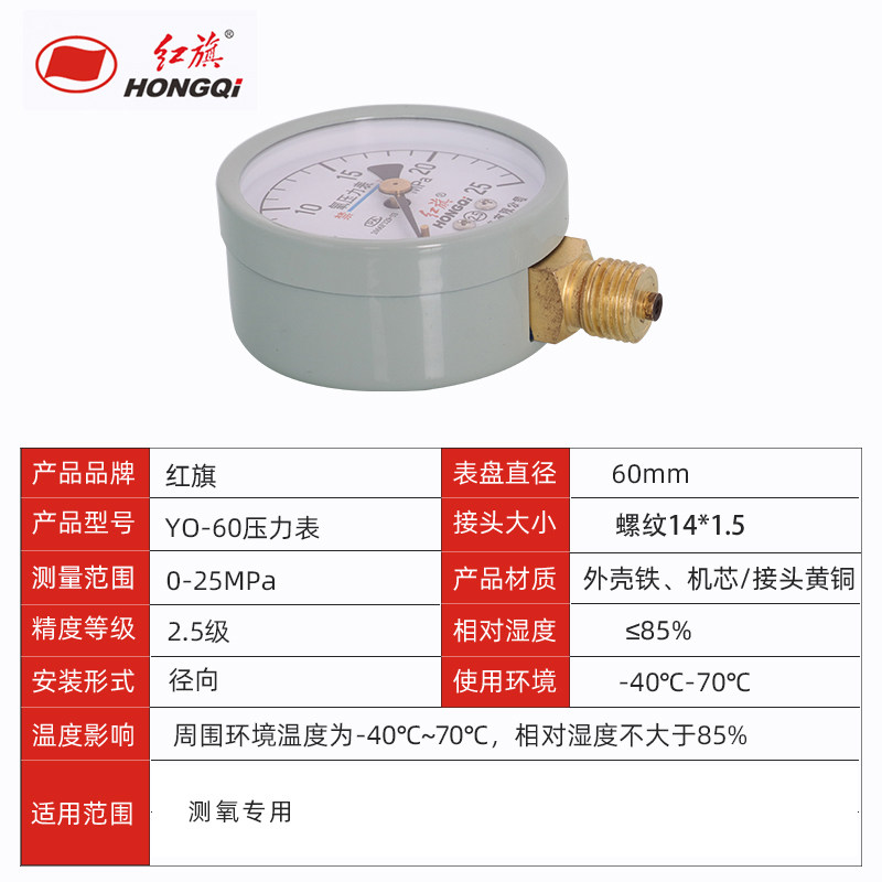 红旗仪表厂家直供氧气压力表YO-60氧气减压器表头测氧专用压力表