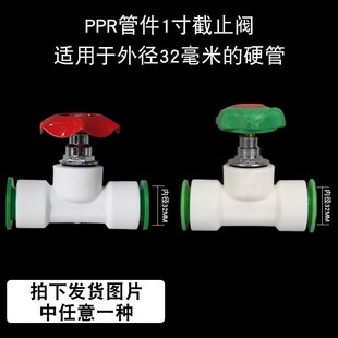 免热熔ppr快接截止阀精品款4分6分1寸水闸开关升降式阀门水管配件
