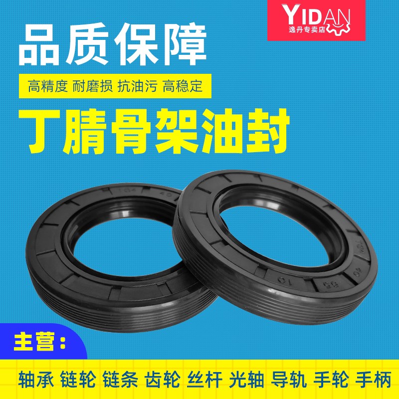 TC骨架油封耐磨耐油液压油缸油封O型密封圈内径65外径105 110-130