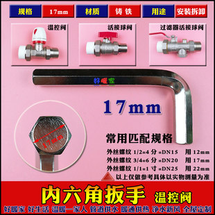 暖气片扳手温控阀门活接球阀扳手安装工具拆卸内六角花边12mm17mm