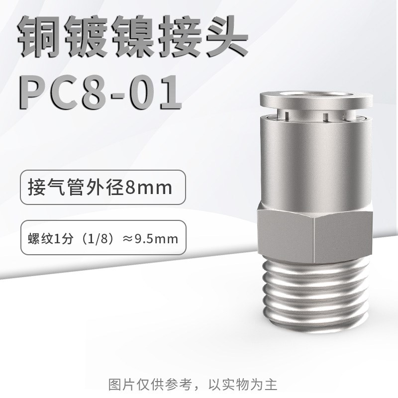 气管快速接头全铜镀镍气动耐高压快插外螺纹直通PC8-02弯头PL6-02