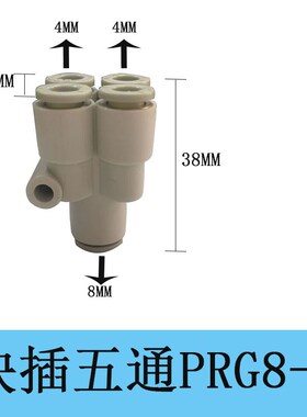 PU气管Y型五通接头PRG12-10-08-0604气动迷你快插一转四变径