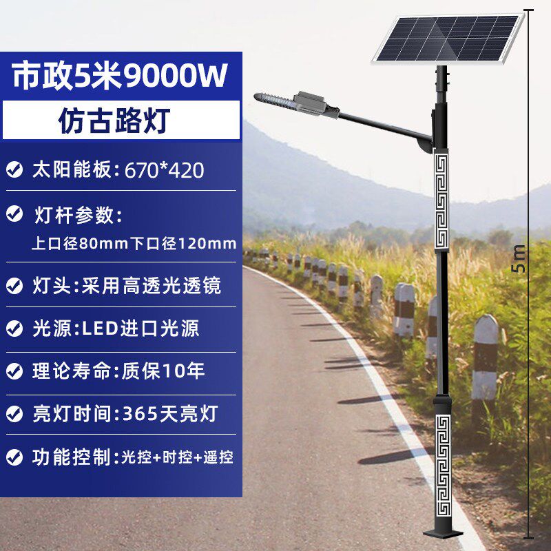 太阳能复古路灯庭院灯新中式仿古户外3米新农村小区公园景观照明