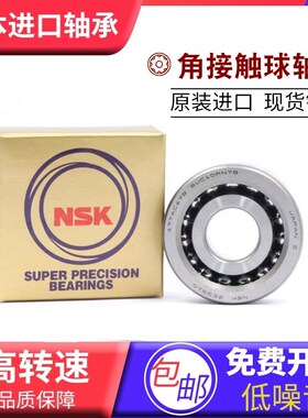 NSK日本进口角接触轴承QJF220 222 224 226 228 230 232