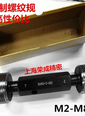 螺纹通止规 螺纹规 螺纹塞规M72 M76 M80 M85*6*5*4*32*2*1.5