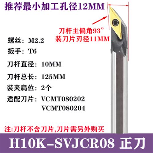 93度数控高速钢内孔抗震刀杆H08-SVJCR08/H10-SVJBR11镗孔刀车床