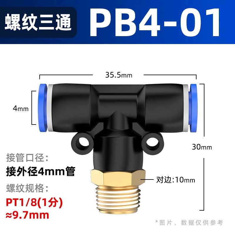 气管快速接头T Y型外螺纹三通PB/PX6-01/8-02/10-03/12-04/4-M5