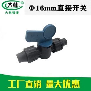 滴灌配件大全16旁通阀门灌溉直通三通贴片式节水设备滴管水带接头