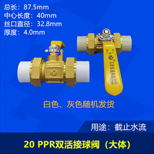 玉新全铜ppr水管管件开关热熔4分20开关6分25双活接1寸阀门32球阀