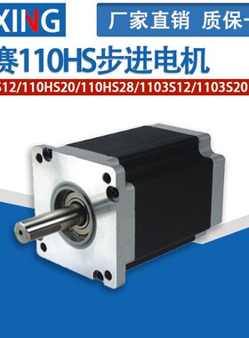 深圳雷赛电机110HS12/110HS2v0/110HS28/1103S12/1103S20步进电机