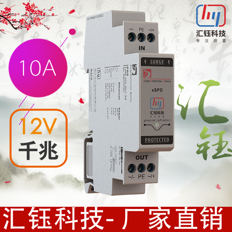 汇钰科技D1导轨36百千兆口二合一PoE电源12监24控U220网络防雷器