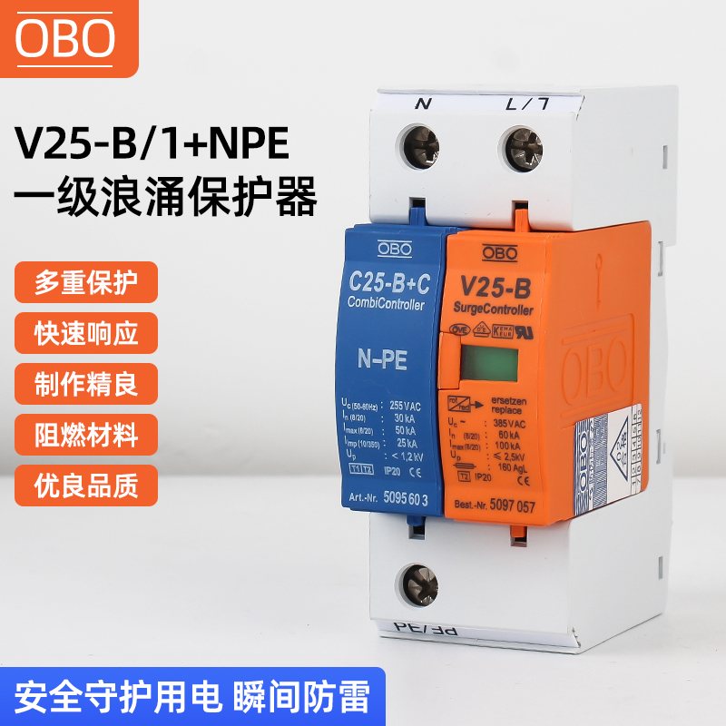 德国OBO浪涌保护器V20-C V25-B+CC/3+NPE电源防雷器避雷器385V遥