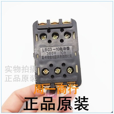 LBC3-10台钻起动器按钮开关三相380V10A砂轮机钻床启动开关LC3-5