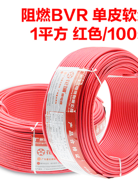 电线家用广州珠江电缆BVrR1.5多股2.5平方铜芯4国标6软线家装铜线