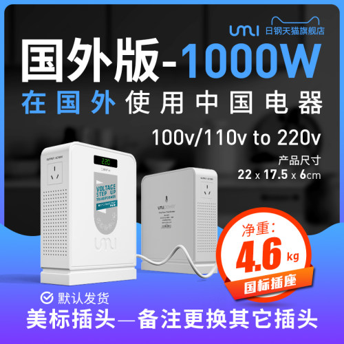 UMI变压器220v转110v转220美国日本电器台湾电压转换器电饭煲家用