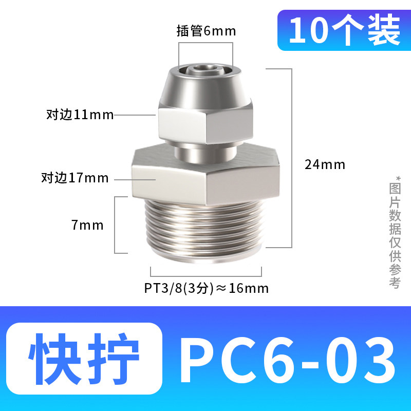 气管快速接头气动铜快拧PC直通PL弯头内外丝4/6/8/10-M5/01/02/03